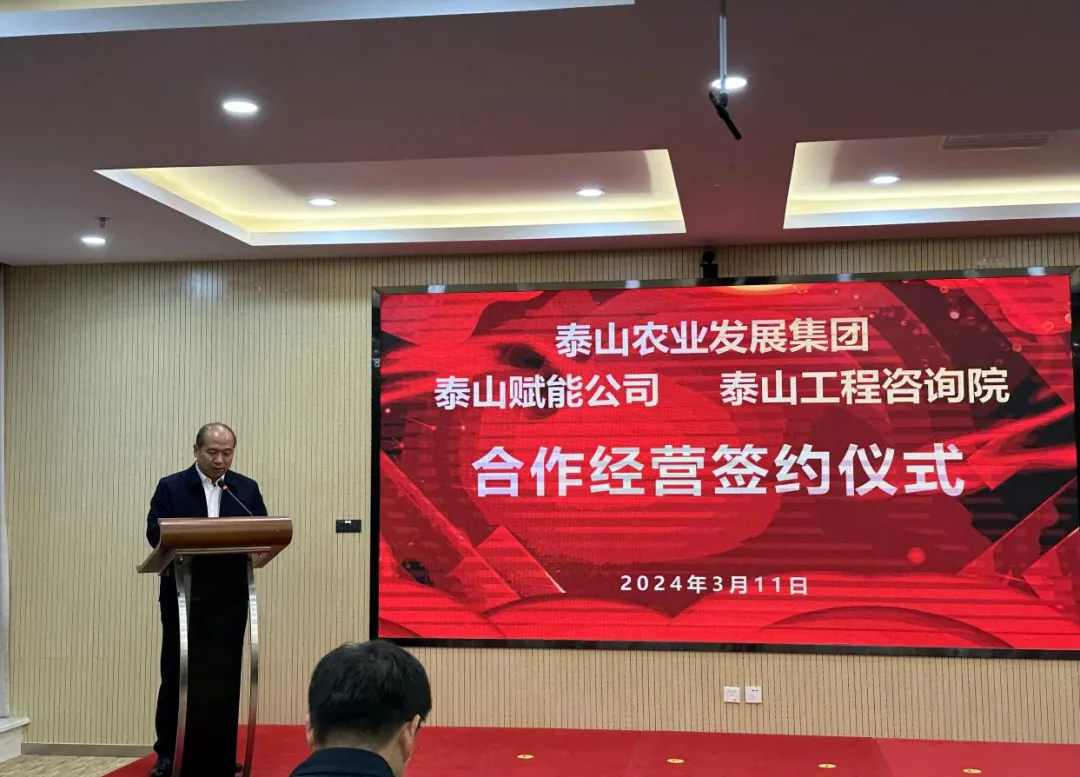 搶抓機遇 乘勢而上 賦能高質量發(fā)展丨我院與泰山農業(yè)發(fā)展集團、泰山賦能公司簽署合作經營協(xié)議